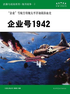 cover image of 企业号1942